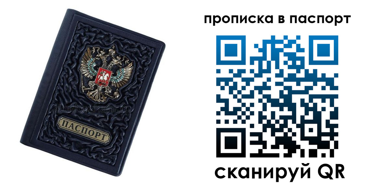 прописка в Грязовце